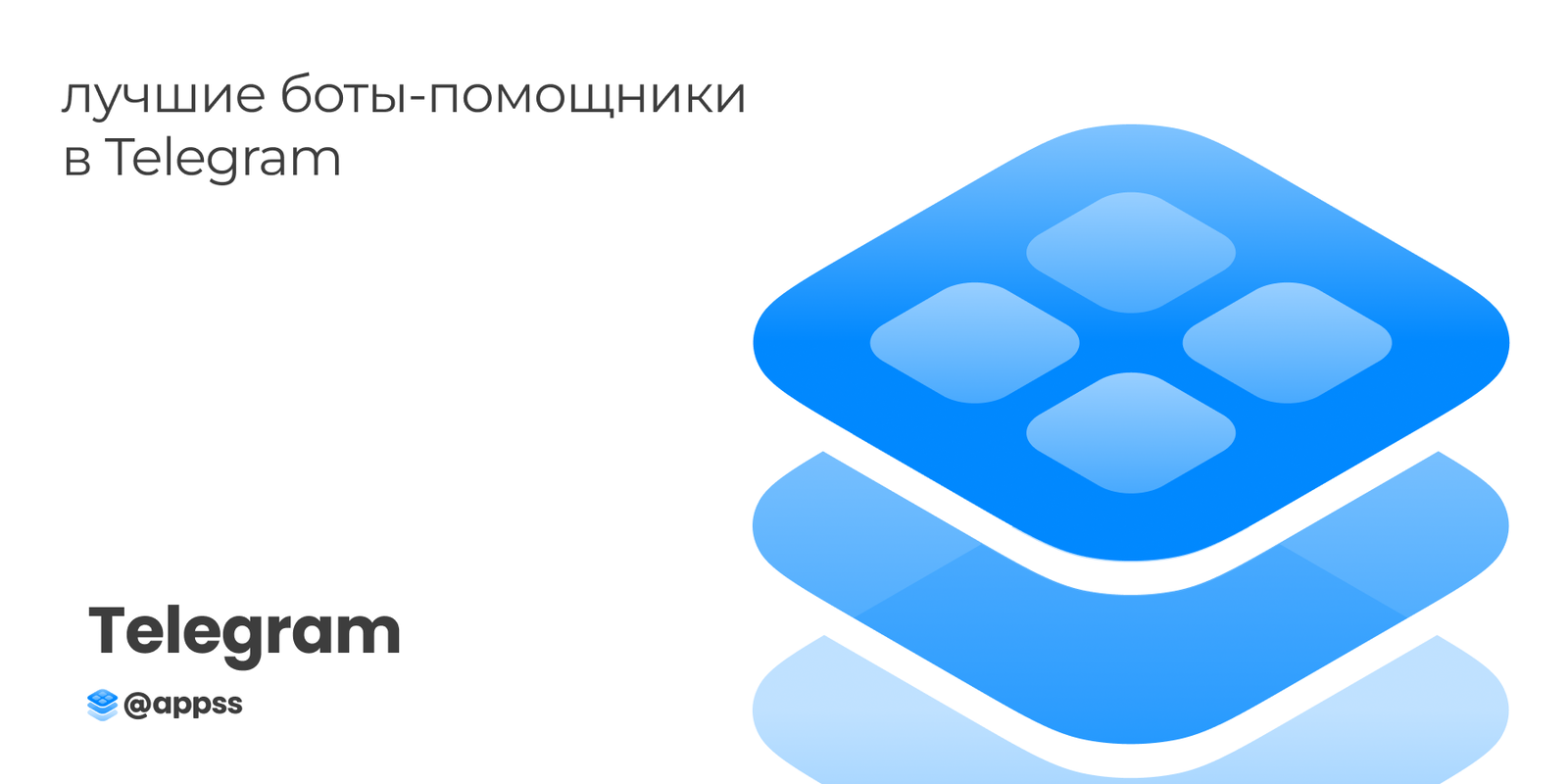 The Best Assistant Bots in Telegram