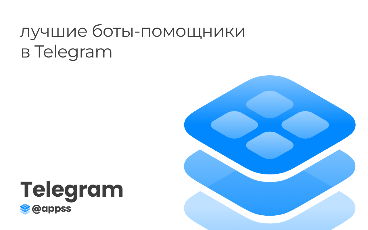 The Best Assistant Bots in Telegram