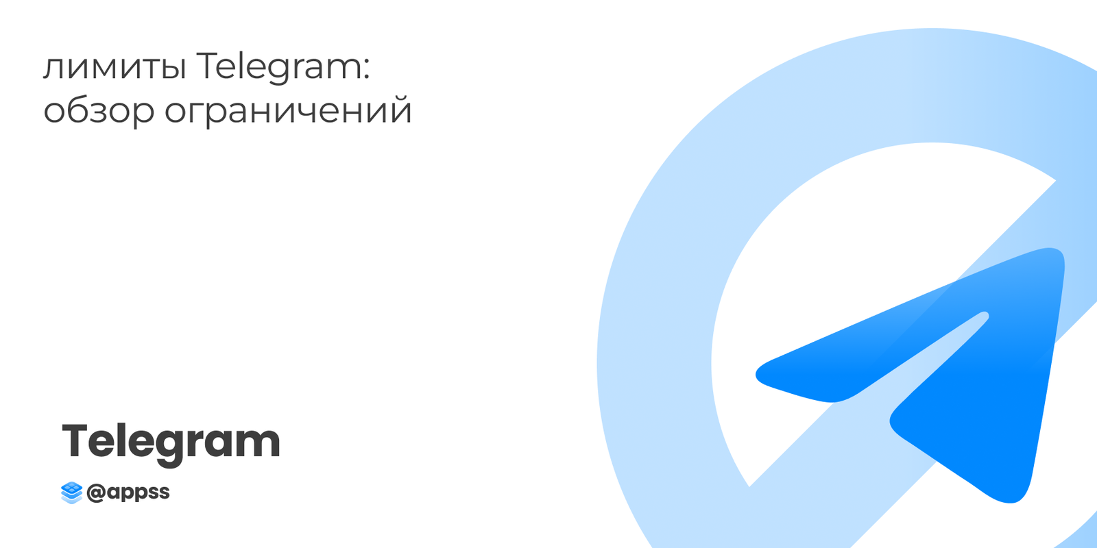 Лимиты Telegram: обзор ограничений